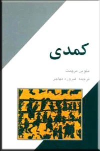 کمدی