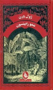 عمو رابینسون