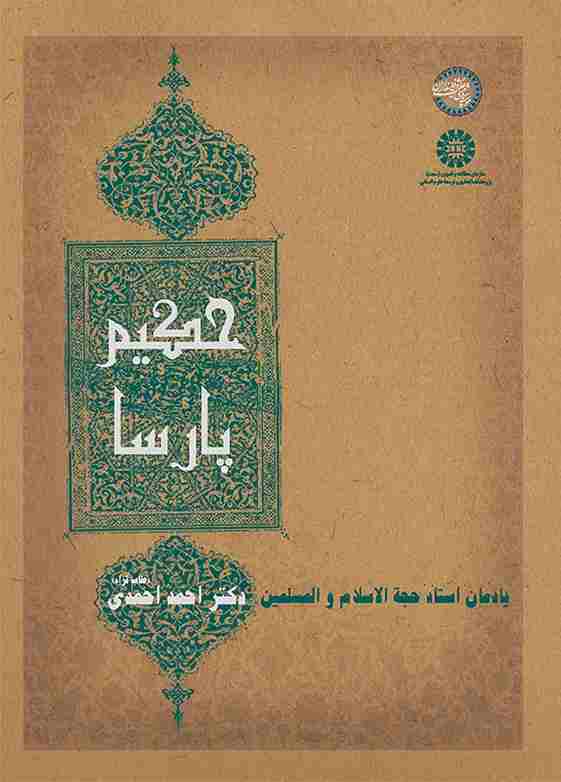 کتاب حکیم پارسا کد 772