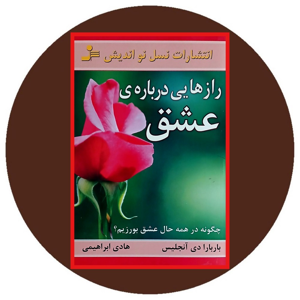 راز هایی درباره عشق