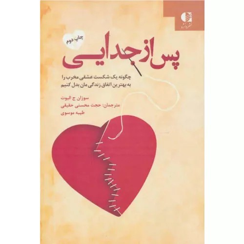 کتاب پس از جدایی انتشارات دانژه