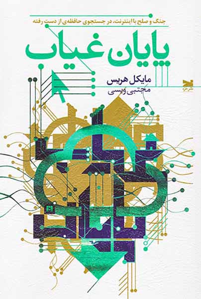پایان غیاب