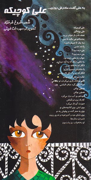 علی کوچیکه اشعار ماندگار