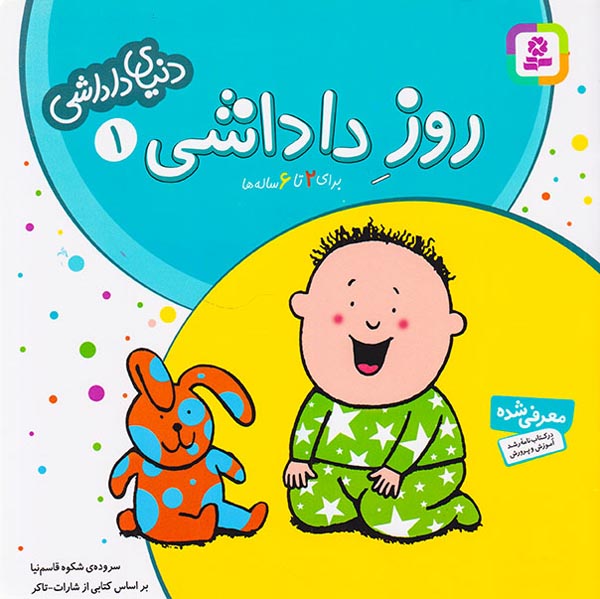 دنیای داداشی جلد یکم روز داداشی