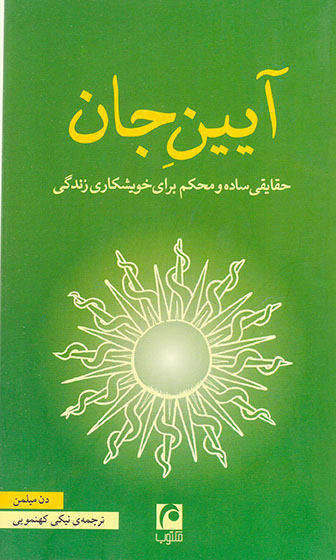 آیین جان