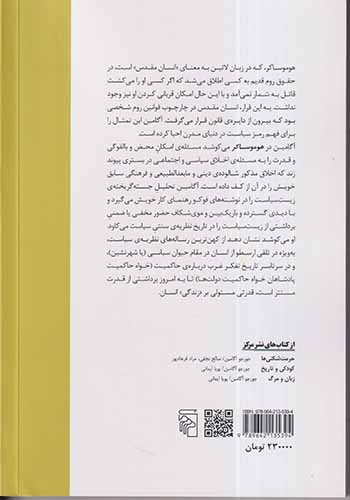 هوموساکر_قدرت حاکم و حیات برهنه