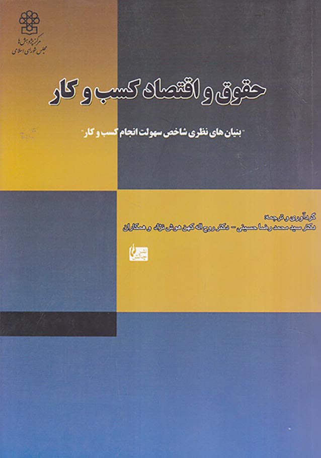 حقوق و اقتصاد کسب و کار