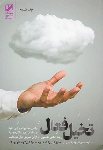 تخیل فعال
