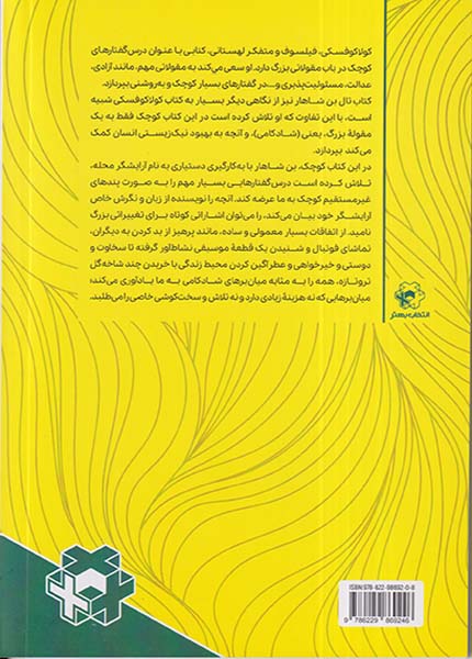 میانبرهای شادکامی