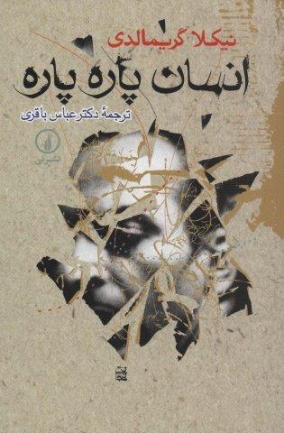 انسان پاره پاره (شمیز،رقعی،نشر نی)