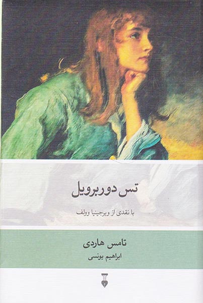 تس دوربرویل