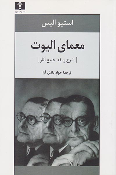 معمای الیوت