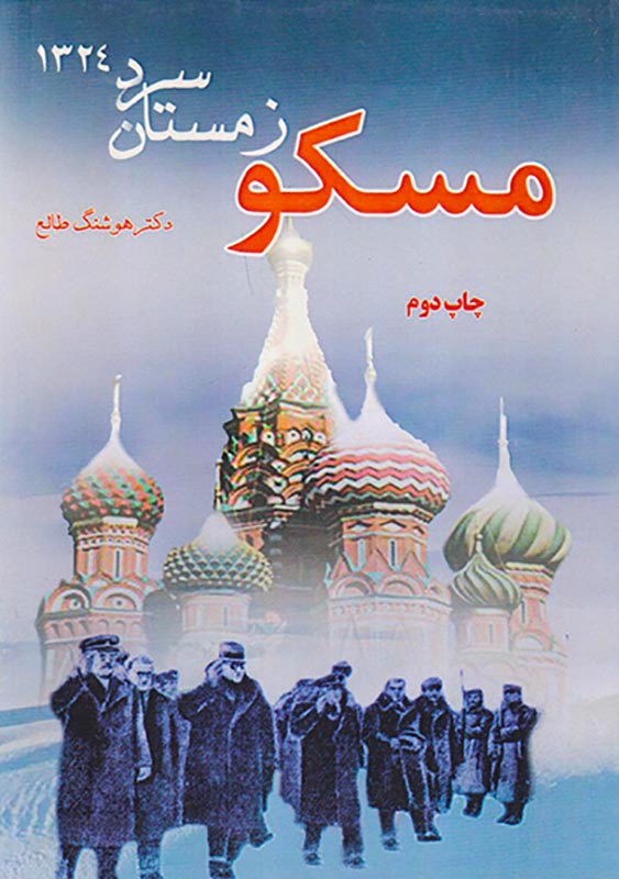 مسکو زمستان سرد1324