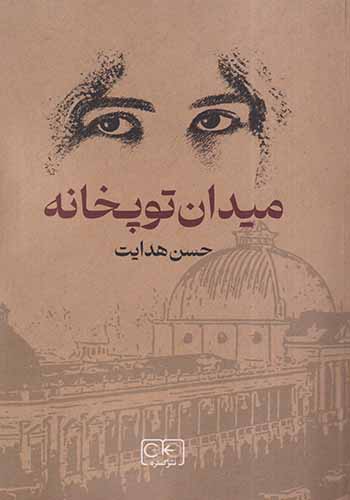 میدان توپخانه