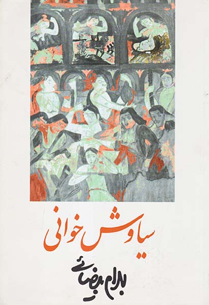 سیاوش خوانی
