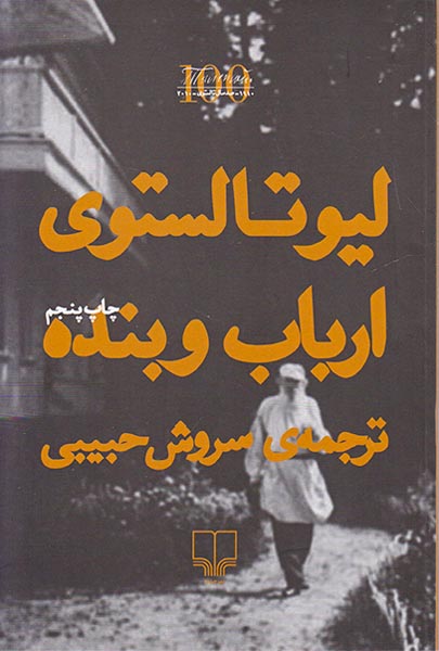 ارباب و بنده