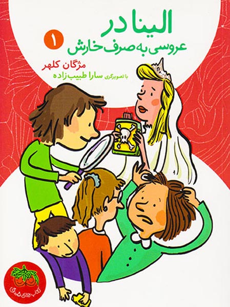 الینا جلد یکم الینا در عروسی به صرف خارش