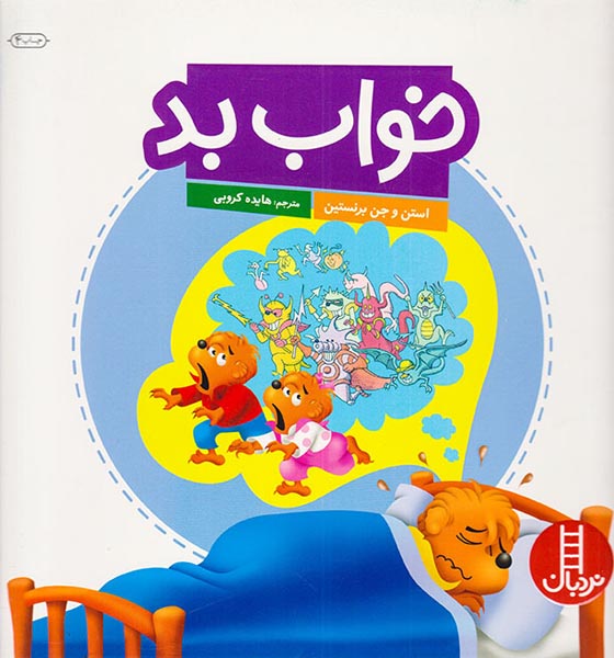 خواب بد