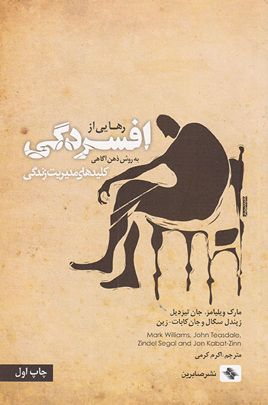 رهایی از افسردکی