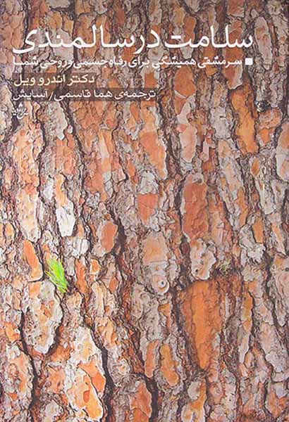 سلامت در سالمندی