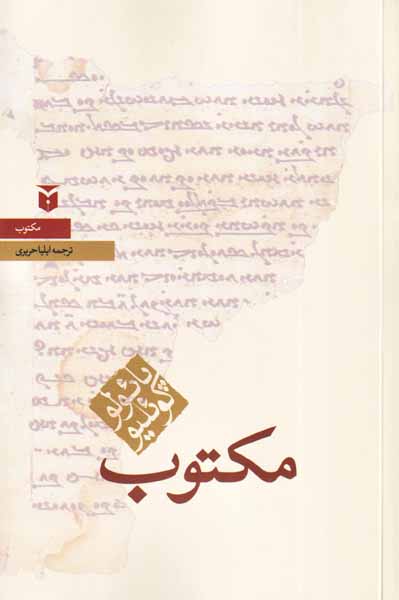 مکتوب رقعی شومیز