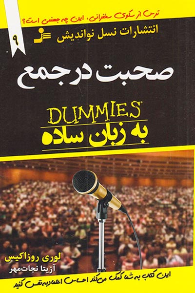 صحبت در جمع