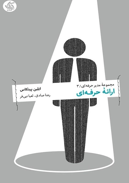 کتاب مذاکره حرفه ای