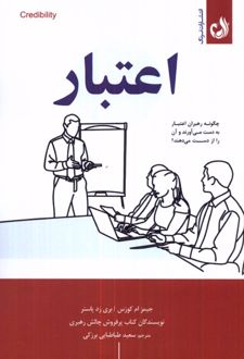 کتاب اعتبار