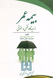 کتاب بیمه عمر