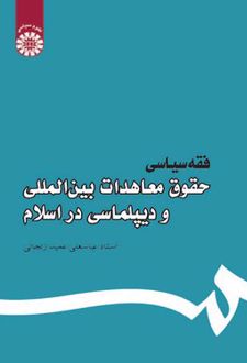 کتاب فقه سیاسی