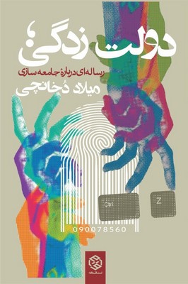 دولت زدگی /روزنه