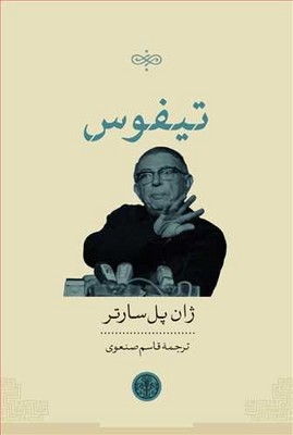 تیفوس / پارسه