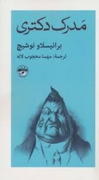 مدرک دکتری | مرکز فرهنگی آبی