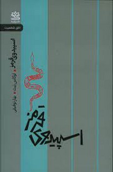 اسپیدوی قرمز | مرکز فرهنگی آبی