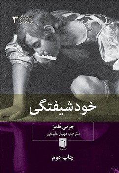 خودشیفتگی | مرکز فرهنگی آبی