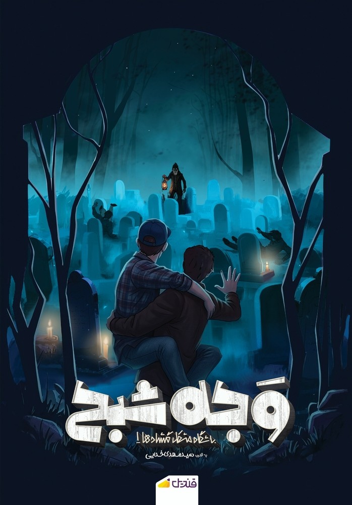 وجه شبح