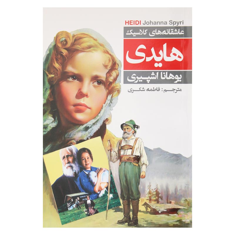کتاب کتاب هایدی (متن کامل)