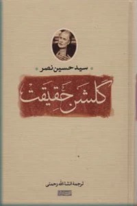 گلشن حقیقت ؛ سلفون