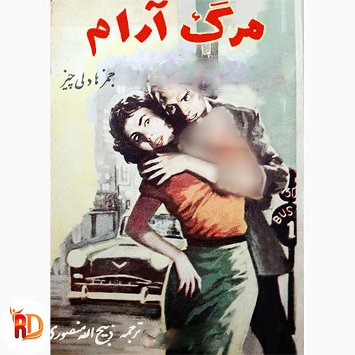 دانلود کتاب مرگ آرام