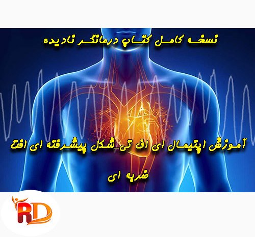 کتاب درمانگر نادیده