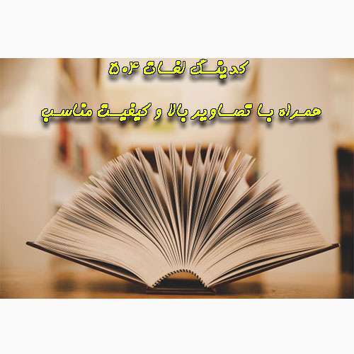 دانلود کدینگ لغات 504