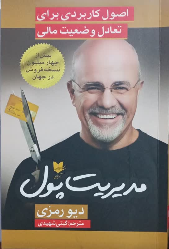 مدیریت پول - زرکلام