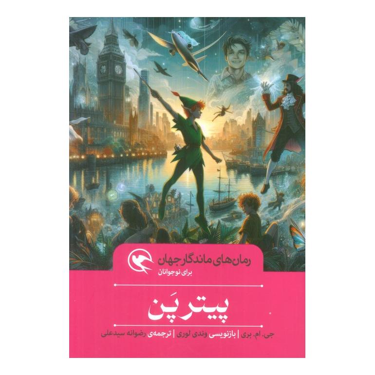 کتاب پیتر پن اثر جیمز بری انتشارات مهاجر