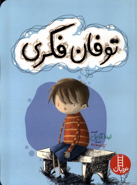 توفان فكري(نردبان)#