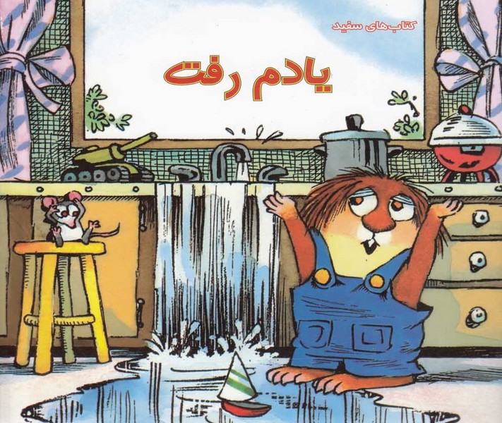 كريتر‌كوچولو(يادم رفت)نردبان#