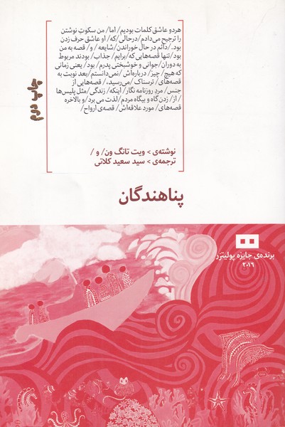 پناهندگان(هيرمند)