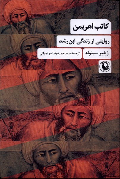 كاتب اهريمن(مرواريد)