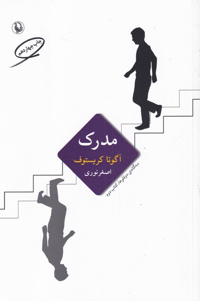 مدرك(مرواريد)
