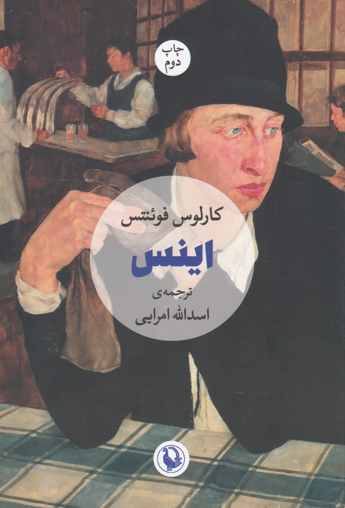 اينس(مرواريد)