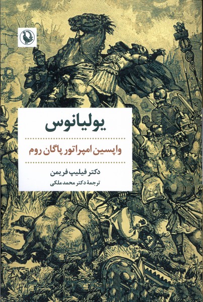 يوليانوس(مرواريد)